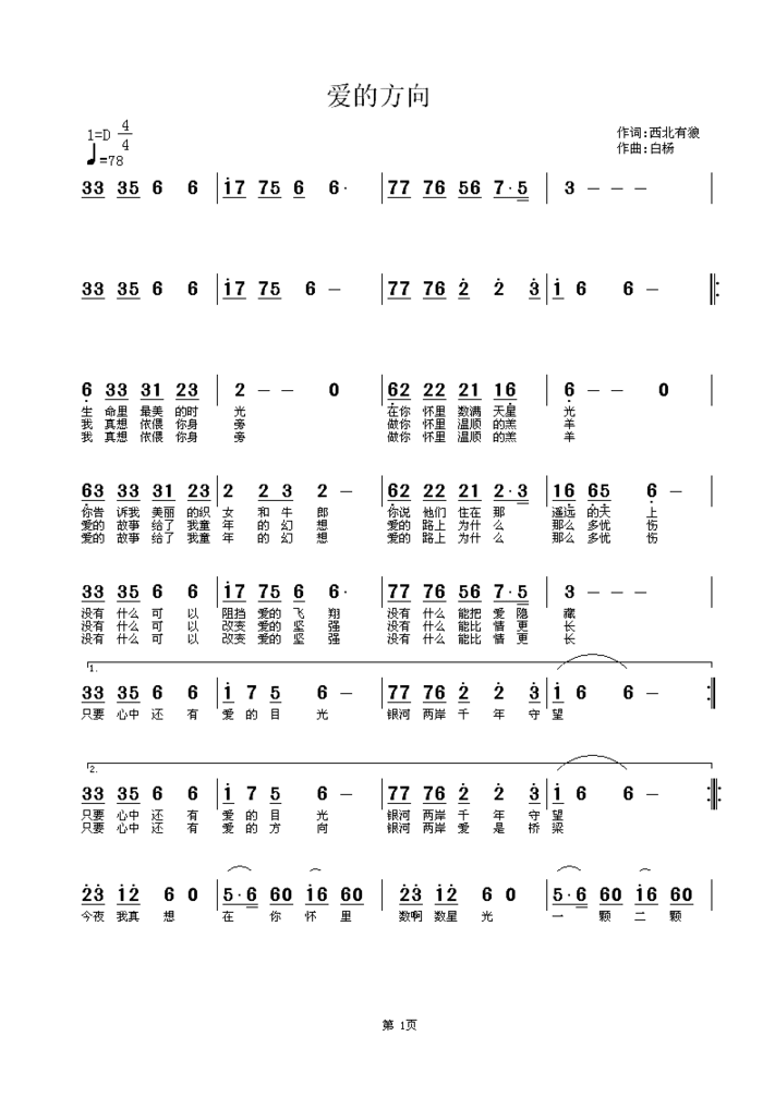 爱的方向简谱