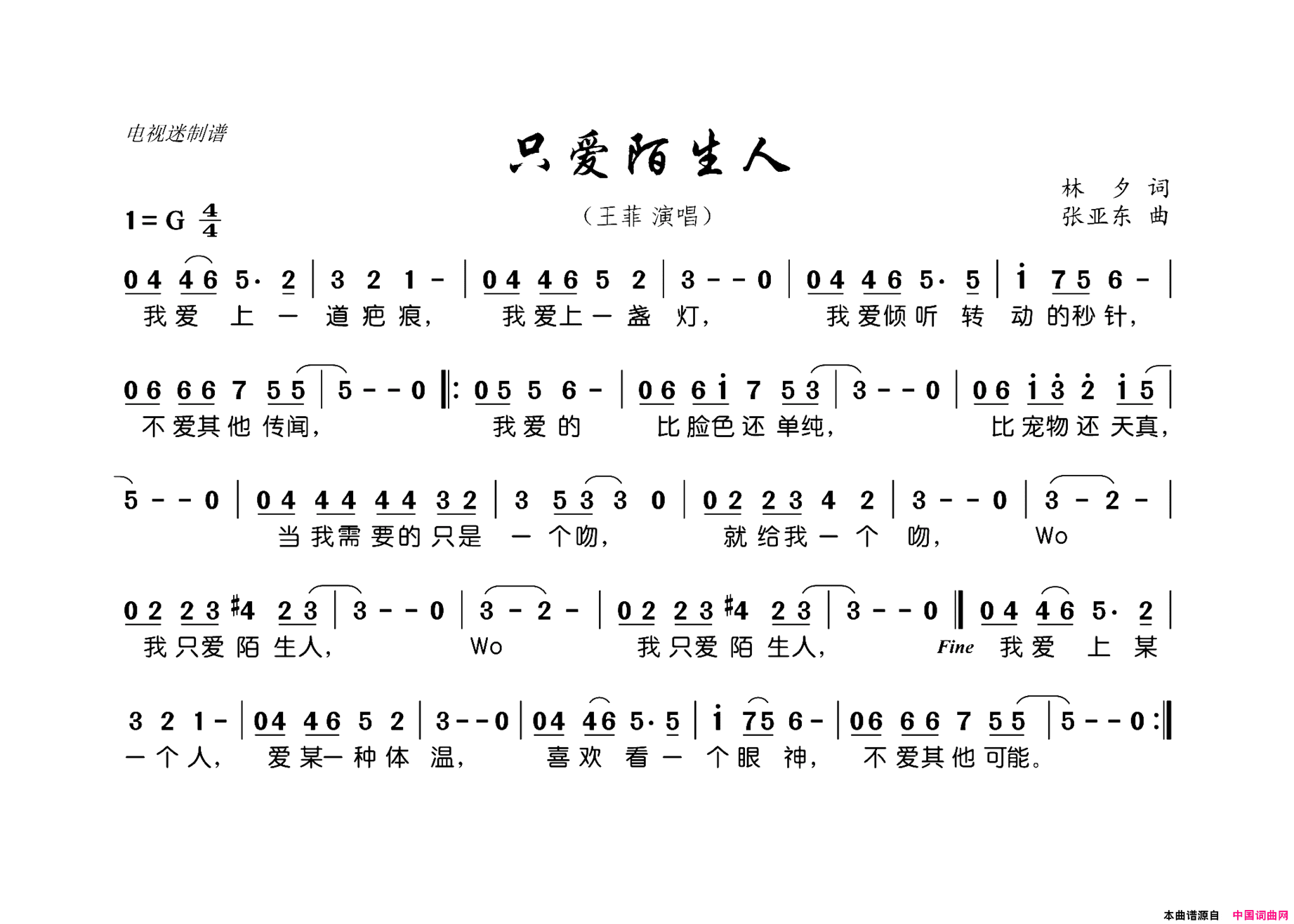 只爱陌生人简谱