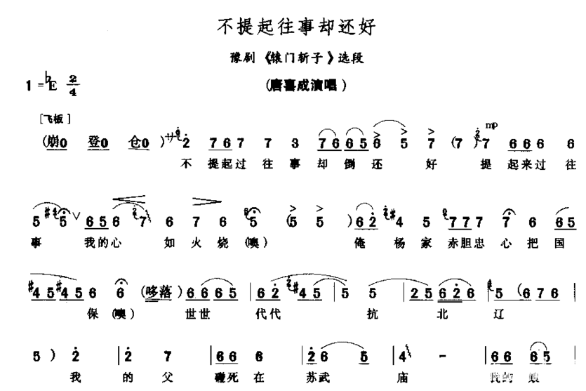 不提起往事却还好简谱