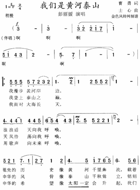 我们是黄河泰山简谱