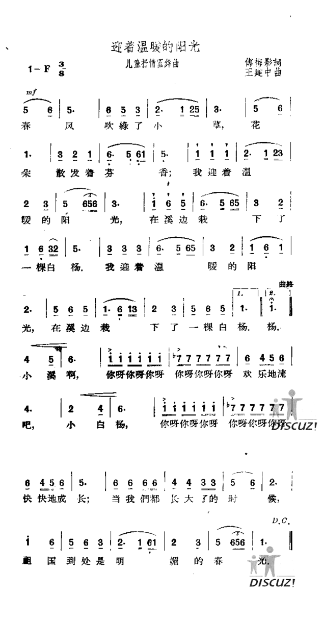 迎着温暖的阳光简谱