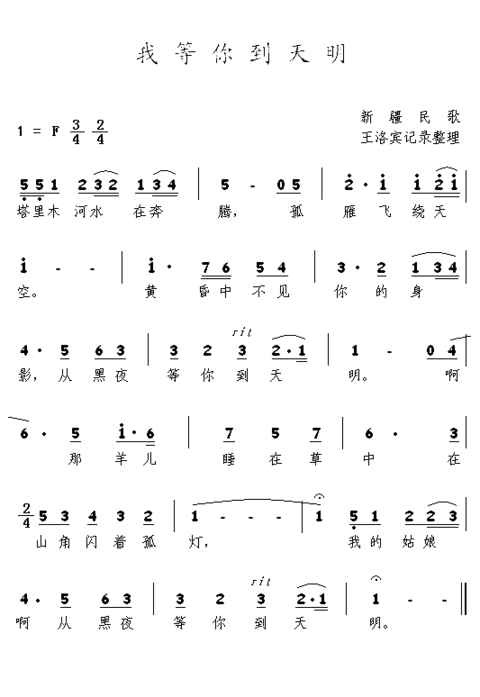 我等你到天明简谱