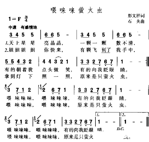 喂唻唻萤火虫简谱