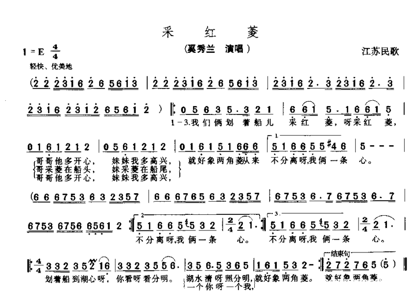 采红菱简谱