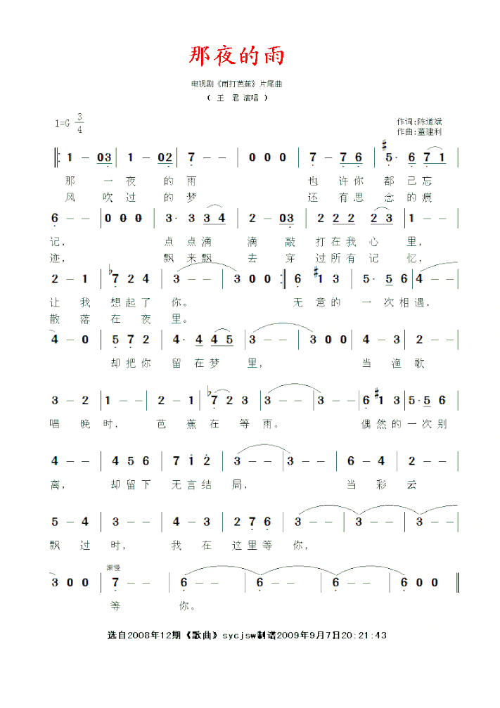 那夜的雨简谱