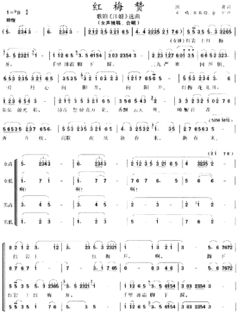 红梅赞《江姐》选曲简谱