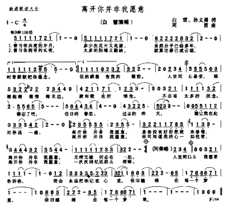 离开你并非我愿意简谱