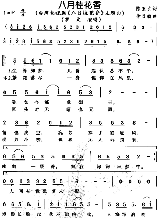 八月桂花香同名电视剧主题歌简谱