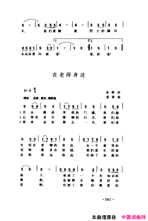 颂歌献给伟大的党歌曲集351-400简谱