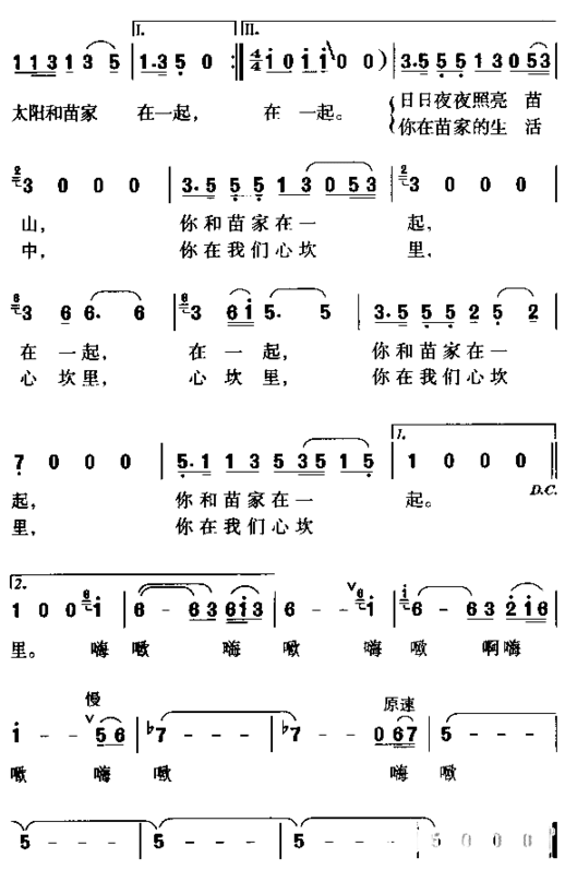 苗家的太阳简谱