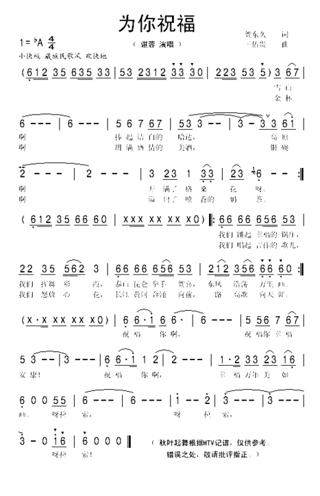 为你祝福--谌蓉简谱