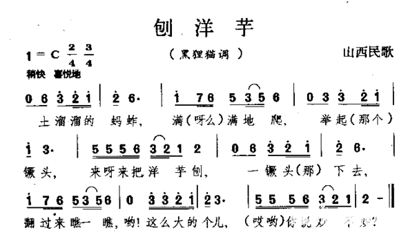 刨洋芋山西民歌简谱