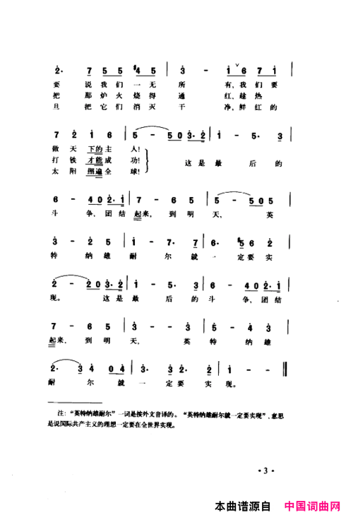 颂歌献给伟大的党歌曲集000-050简谱