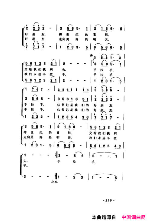 颂歌献给伟大的党歌曲集351-400简谱