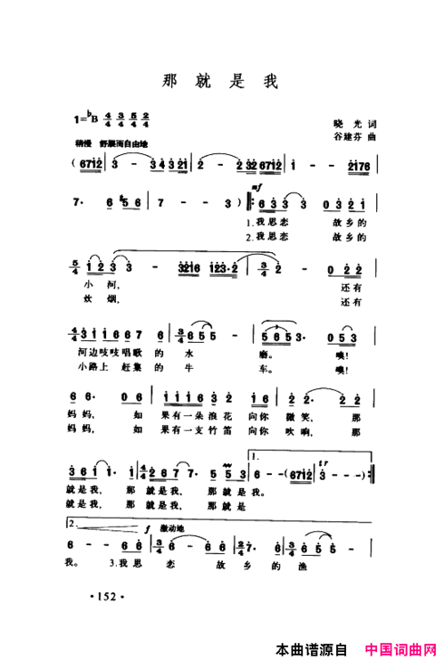 颂歌献给伟大的党歌曲集151-200简谱