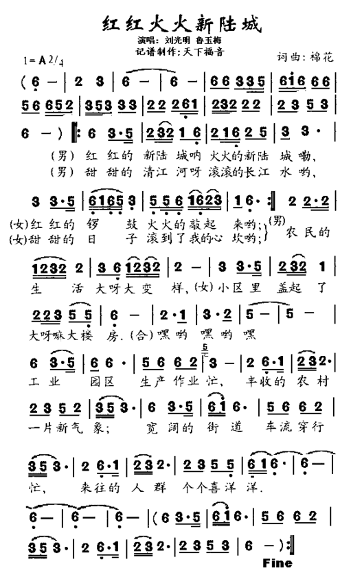 红红火火新陆城简谱