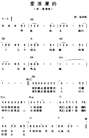 爱浪漫的简谱