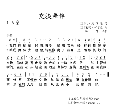 交换舞伴简谱