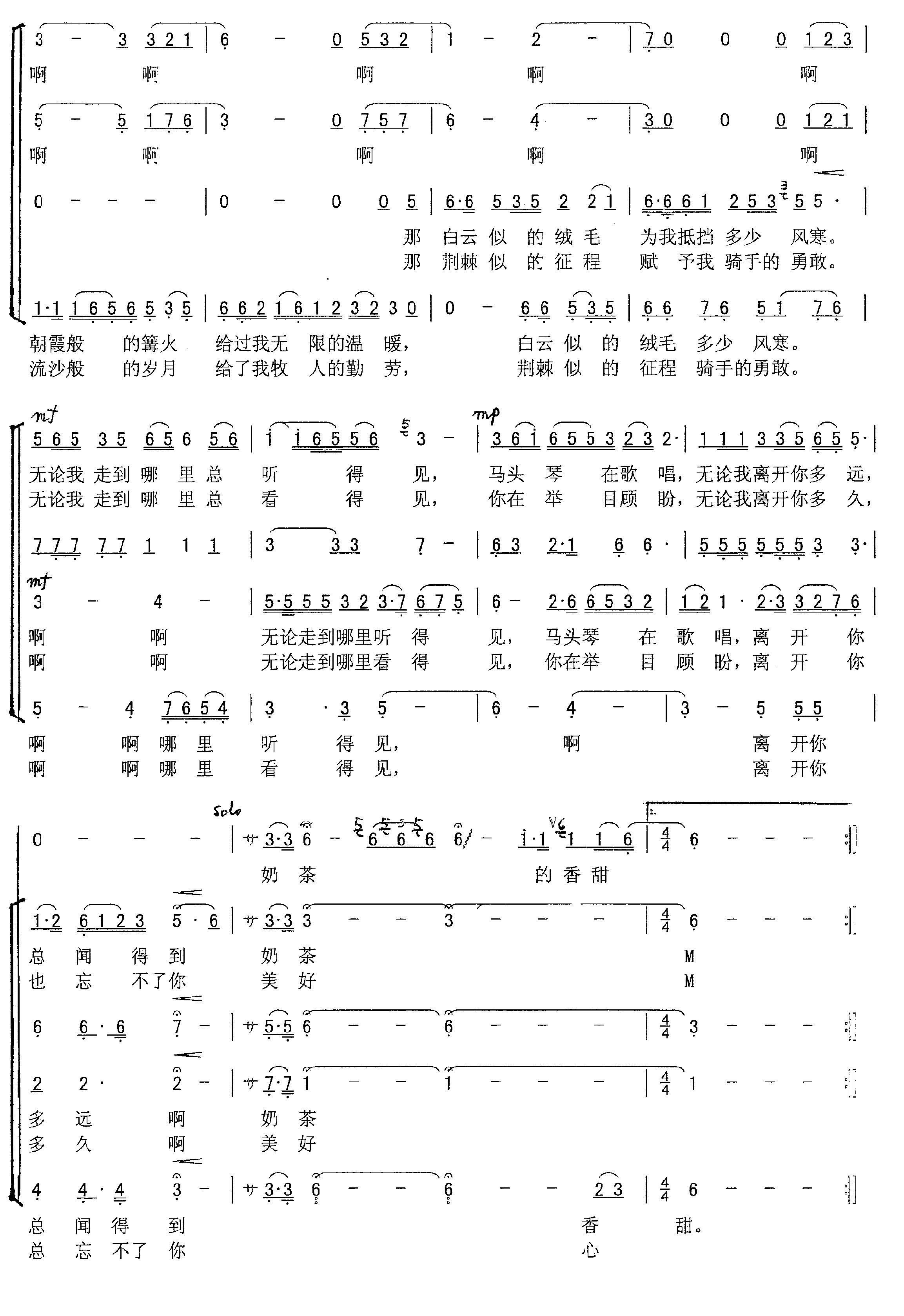 草原恋合唱简谱