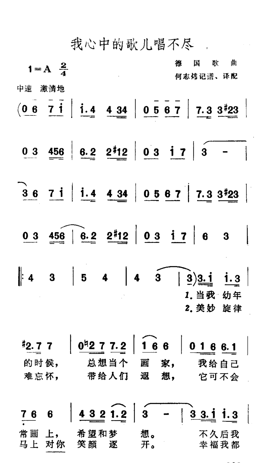 心中的歌儿唱不尽简谱