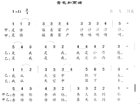 雪花和雨滴简谱