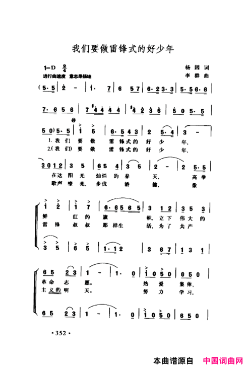 颂歌献给伟大的党歌曲集351-400简谱