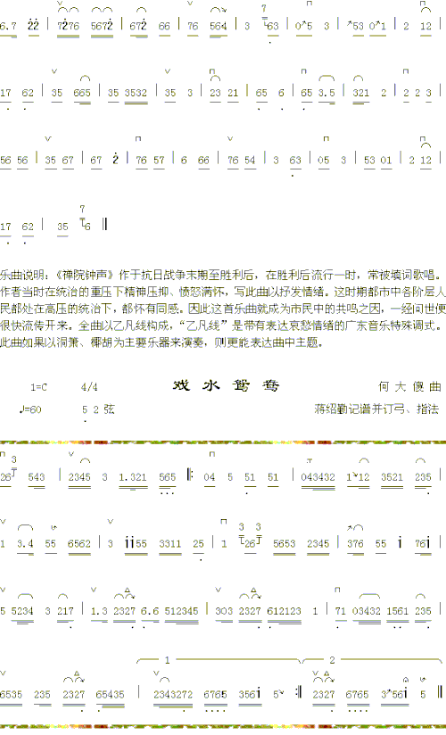 禅院钟声2+戏水鸳鸯简谱