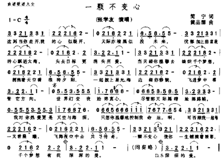 一颗心不变简谱