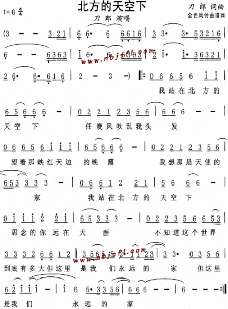 北方的天空下--刀郎简谱