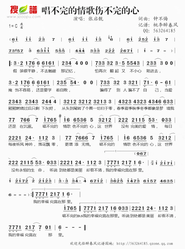 唱不完的情歌伤不完的心简谱
