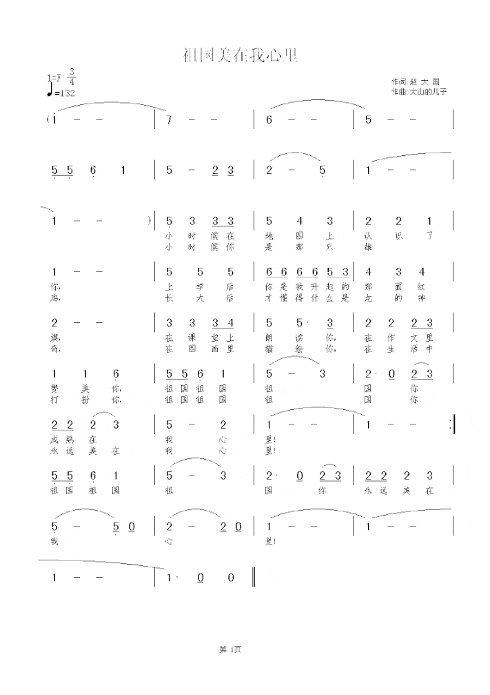 祖国美在我心里简谱