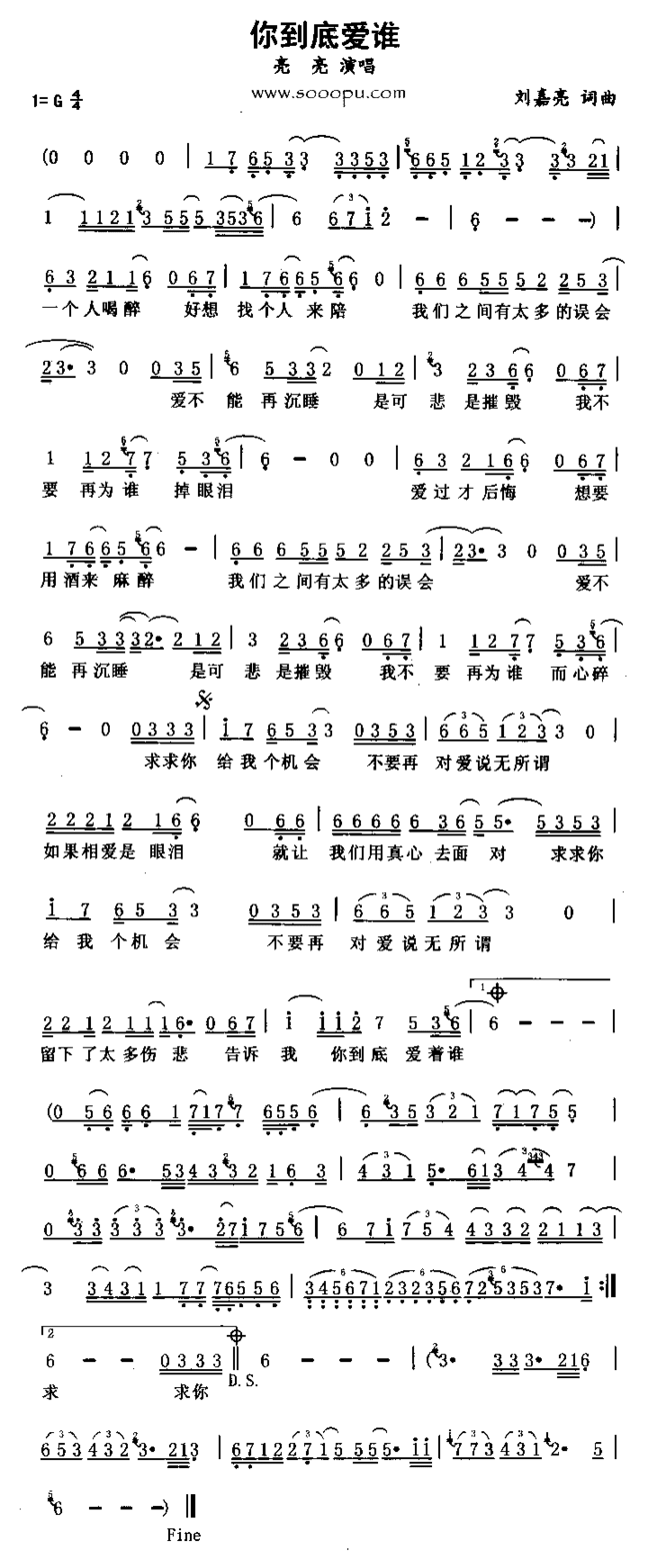 到底你爱谁简谱