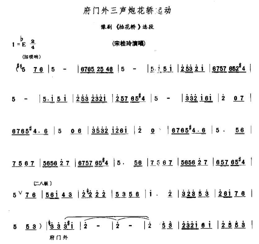 府门外三声炮花轿起动简谱