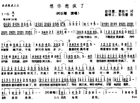 想你想疯了－－可听简谱