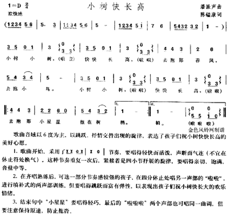 小树快长高儿童歌简谱