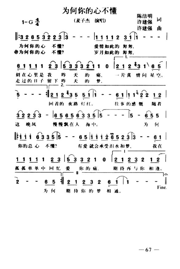 为何你的心不懂简谱