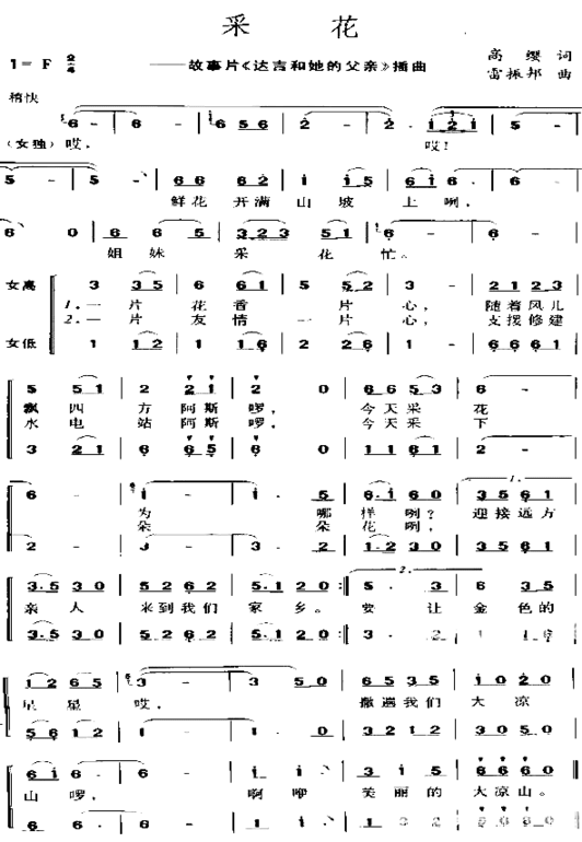 采花电影《达吉和她的父亲》插曲简谱