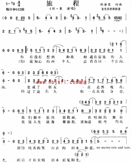 旅程--羽·泉简谱