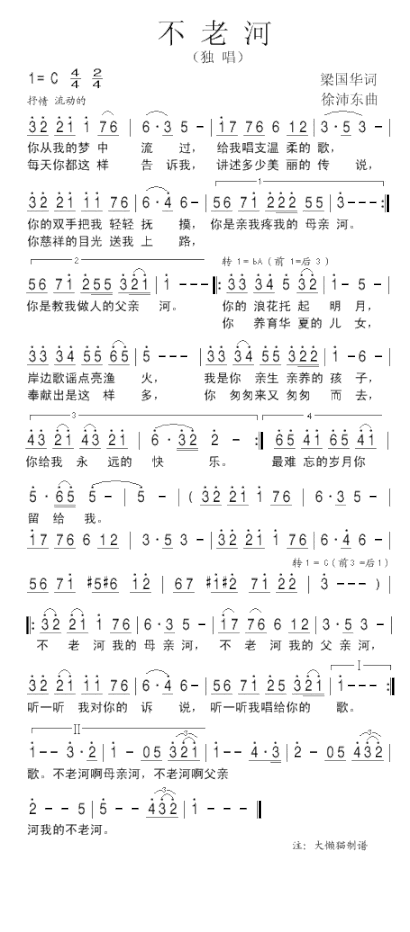 不老河简谱