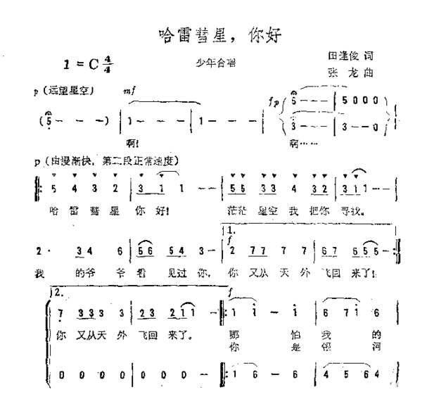 哈雷彗星，你好简谱