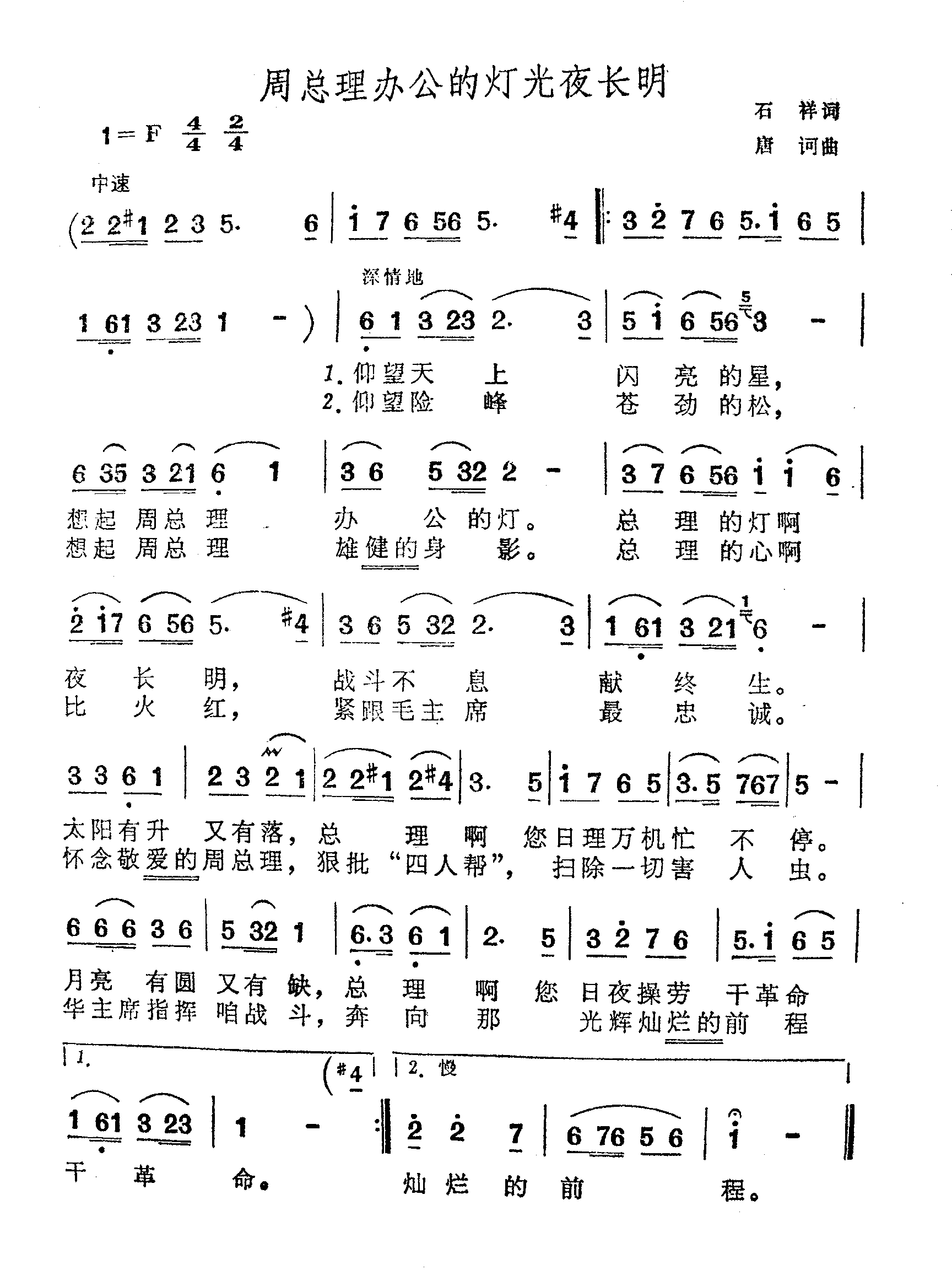 周总理办公的灯光夜长明简谱