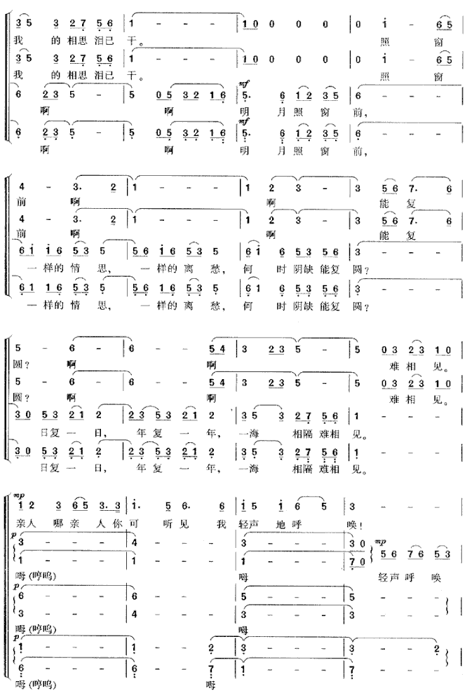 彩云追月混声合唱简谱
