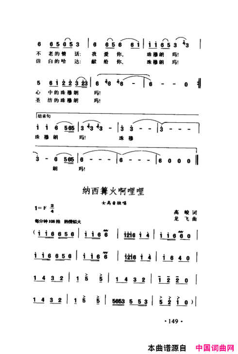 颂歌献给伟大的党歌曲集151-200简谱