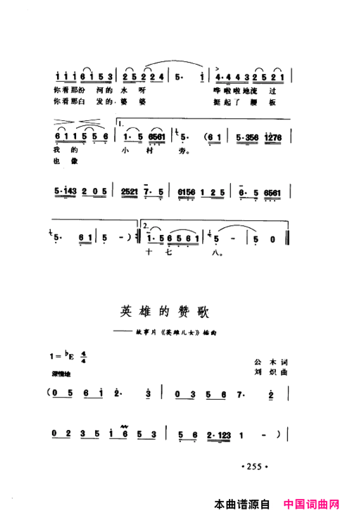 颂歌献给伟大的党歌曲集251-300简谱