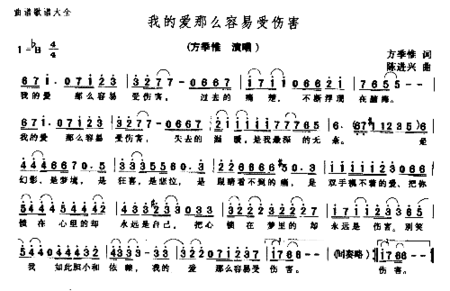 我的爱那么容易受伤害简谱