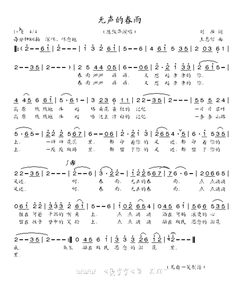 无声的春雨简谱