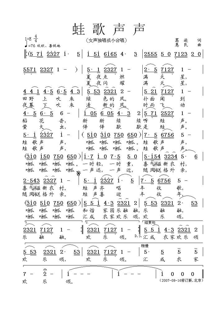 蛙歌声声简谱