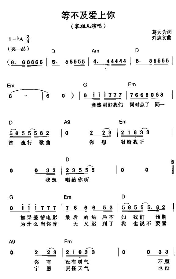 等不及爱上你简谱