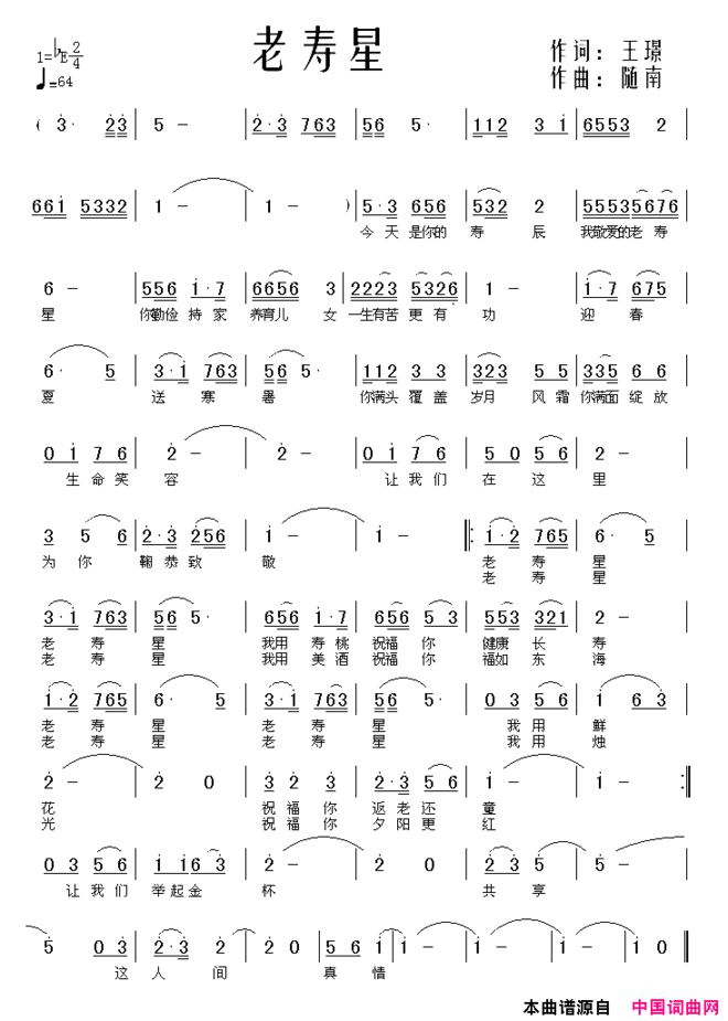 老寿星简谱