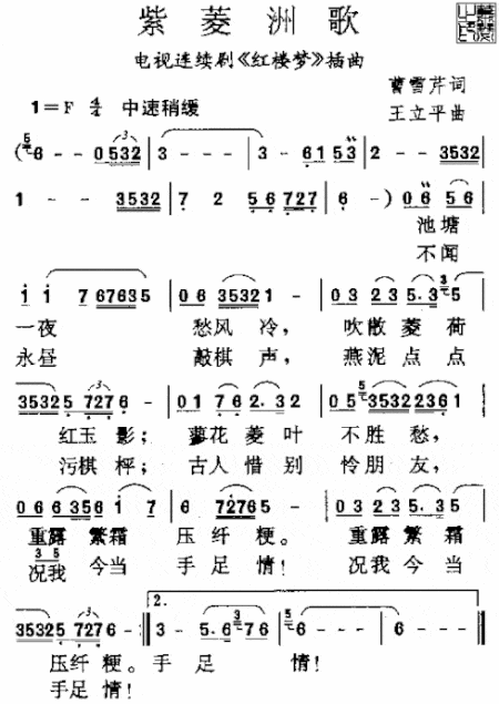 红楼梦曲集简谱